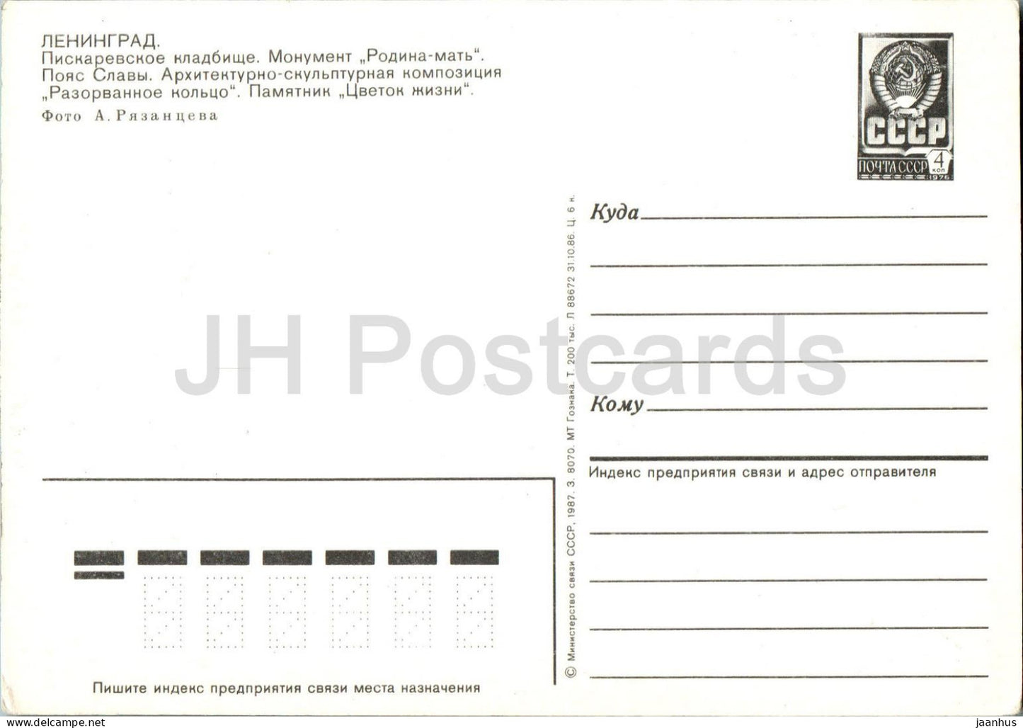 Leningrad - St Petersburg - Piskarevskoe cemetery - Motherland monuent - postal stationery - 1987 - Russia USSR - unused