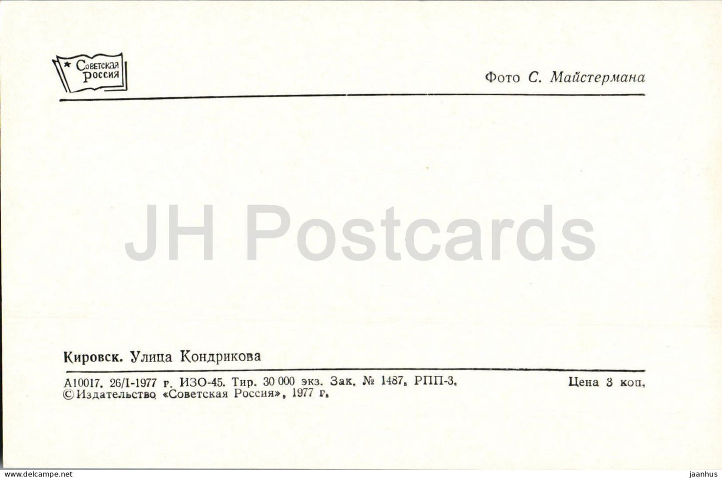 Kirovsk - Kondrikov Street - city view - 1977 - Russia - USSR - unused