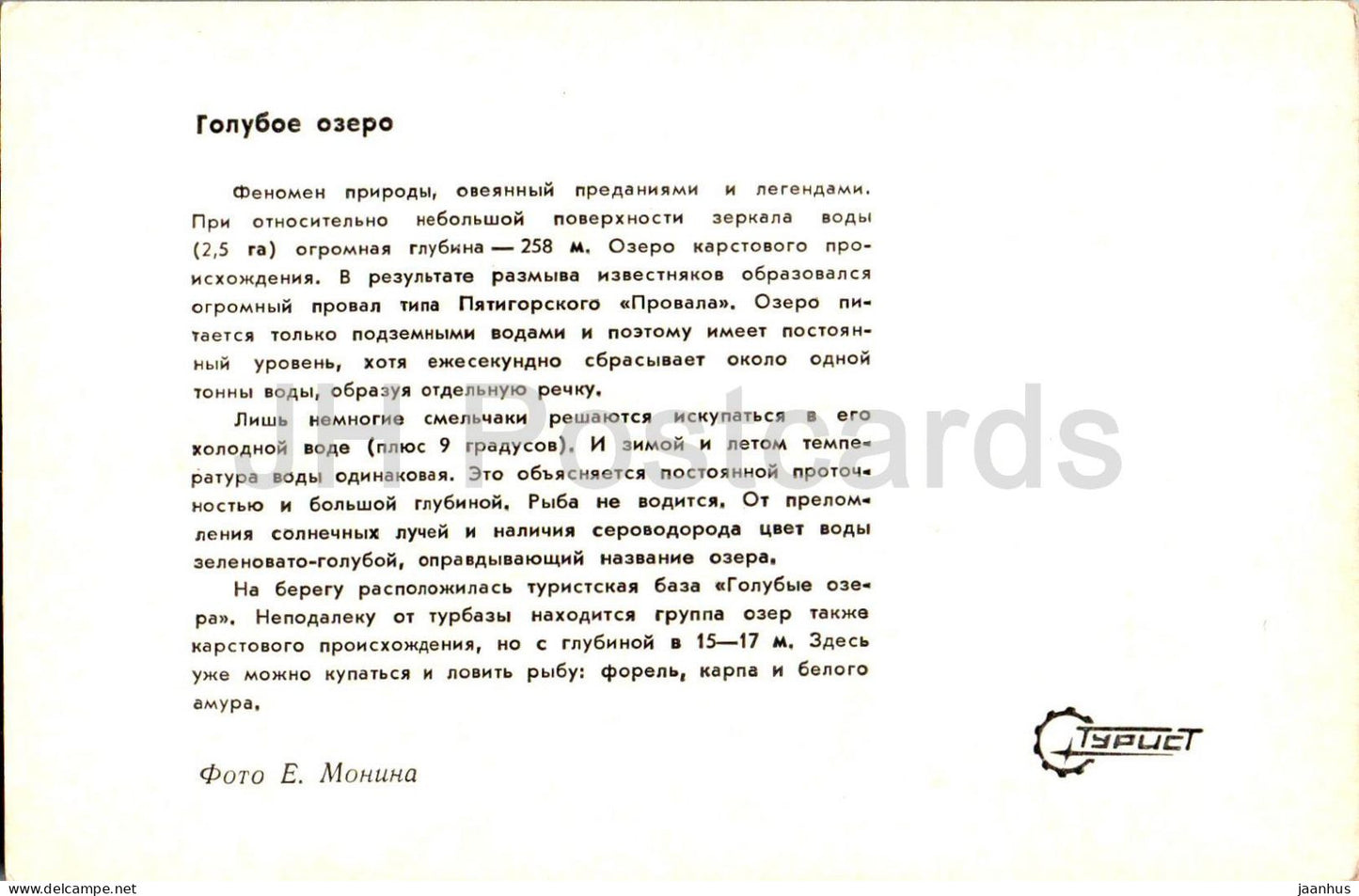 Lac bleu - Kabardino-Balkarie - Turist - 1973 - Russie URSS - inutilisé 