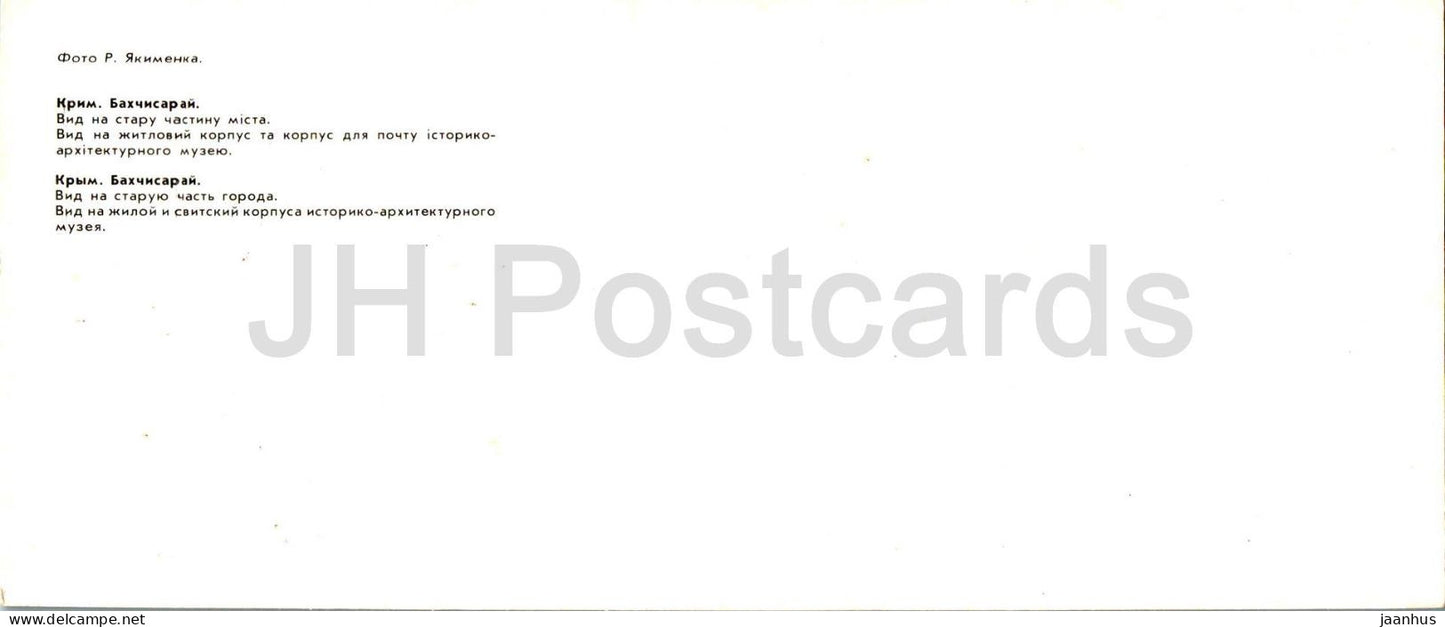 Bakhchysarai - vue sur la vieille ville - bâtiment résidentiel et de suites - 1986 - Ukraine URSS - inutilisé 