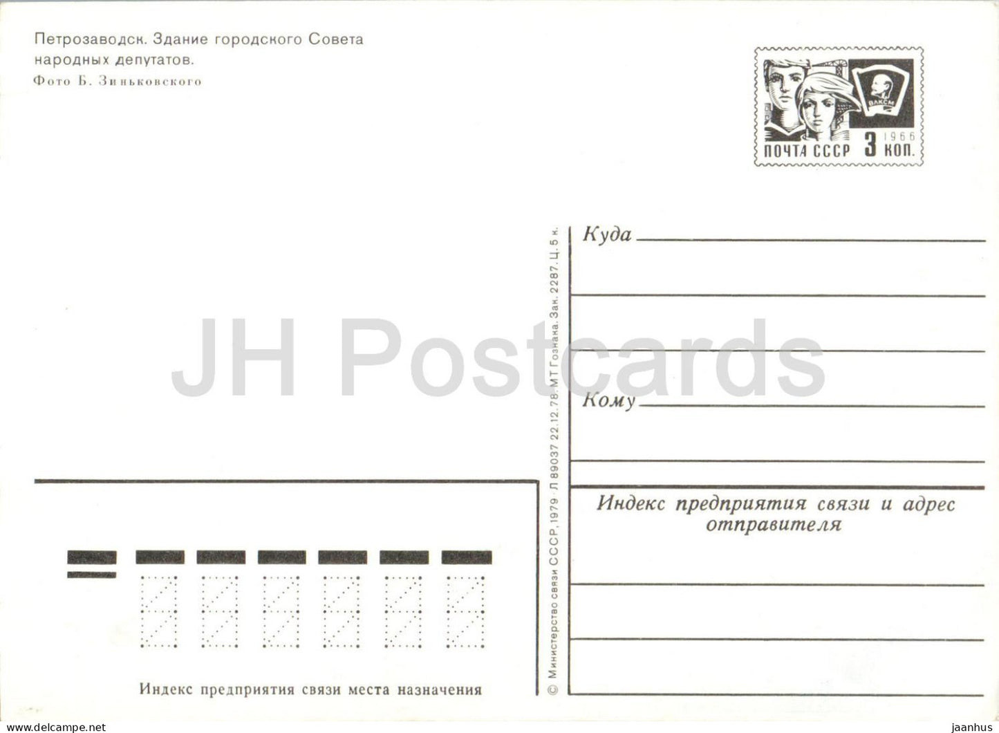 Petrosawodsk – Rathaus – Bus Ikarus – Auto Moskwitsch – Postwertzeichen – 1979 – Russland, UdSSR – unbenutzt 