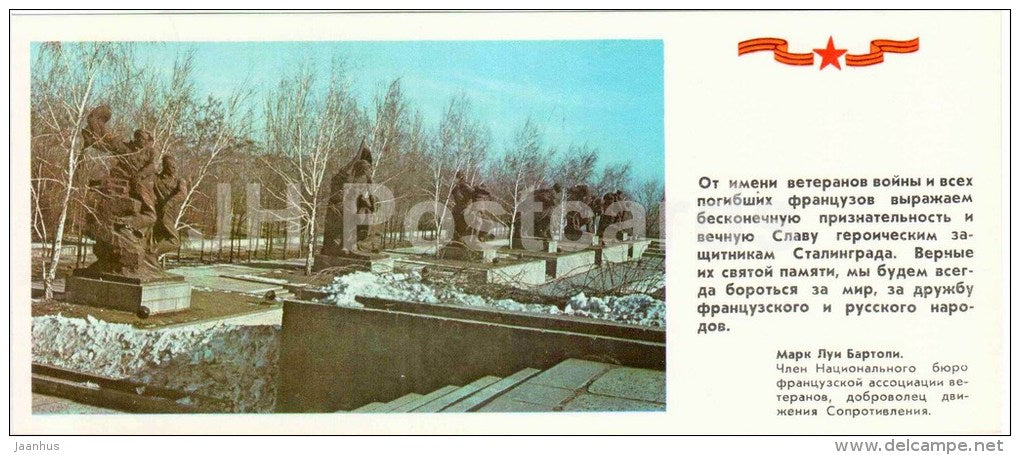Heroes Square - fragment - Mamayev Kurgan - mound - Volgograd - 1981 - Russia USSR - unused - JH Postcards