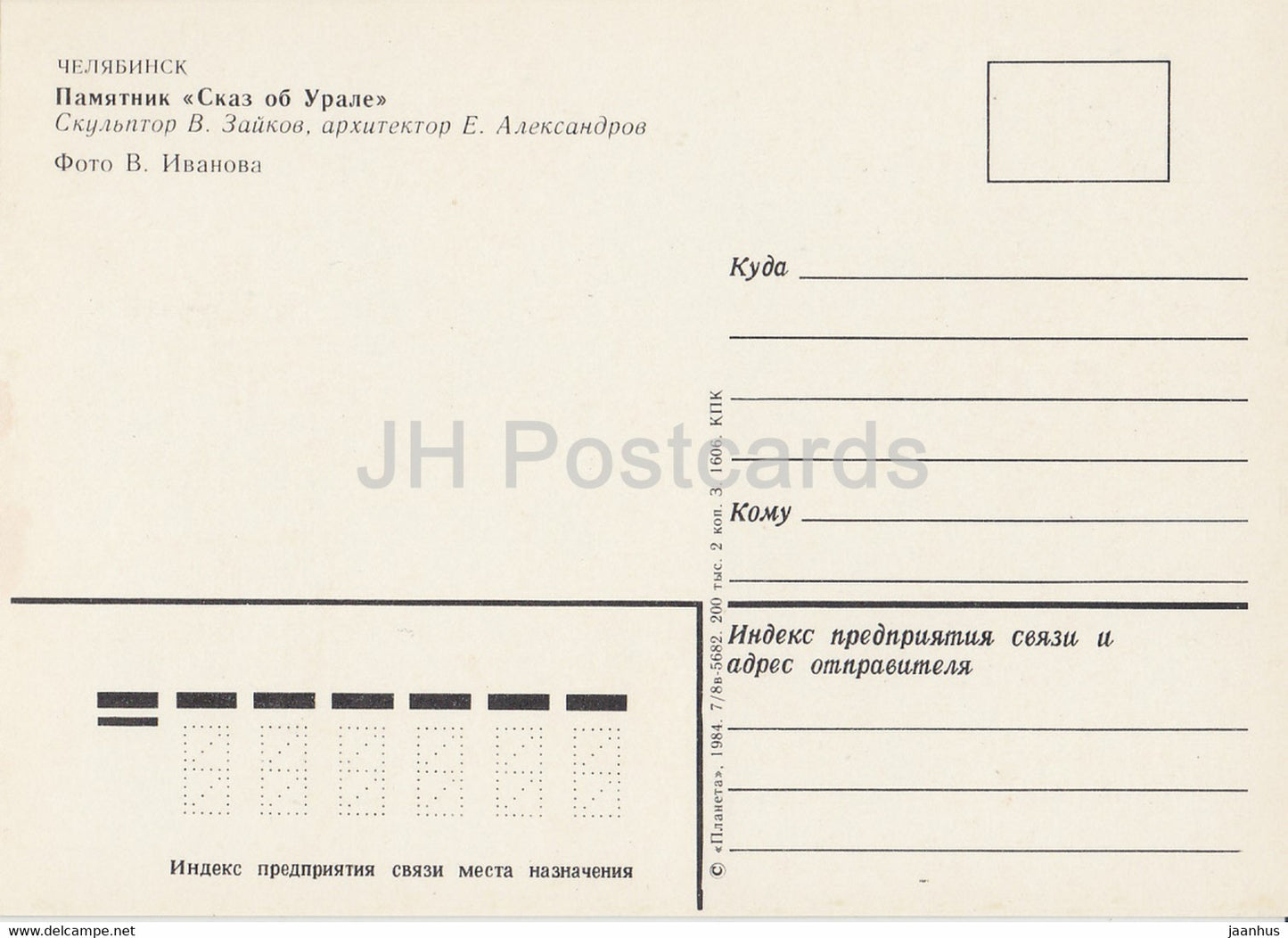 Chelyabinsk - sculpture - The Tale about Urals - 1984 - Russia USSR - unused