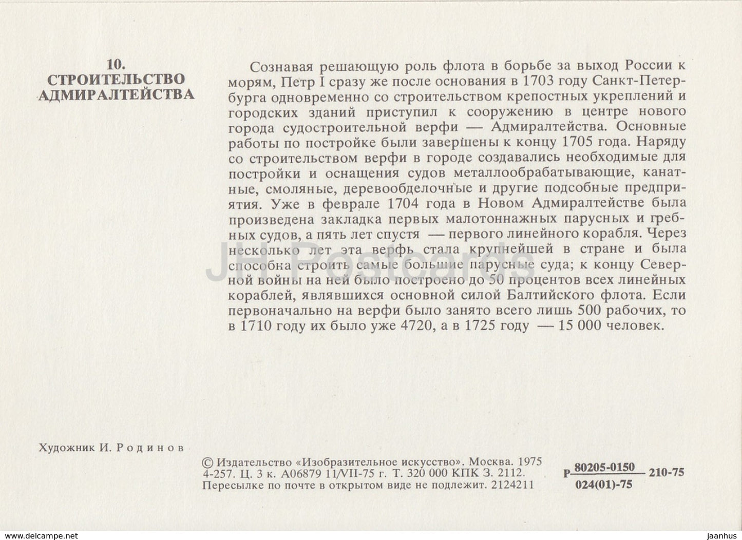 Admiralitätskonstruktion – Kriegsschiff – Segelschiff – Geschichte der russischen Marine – 1975 – Russland UdSSR – unbenutzt