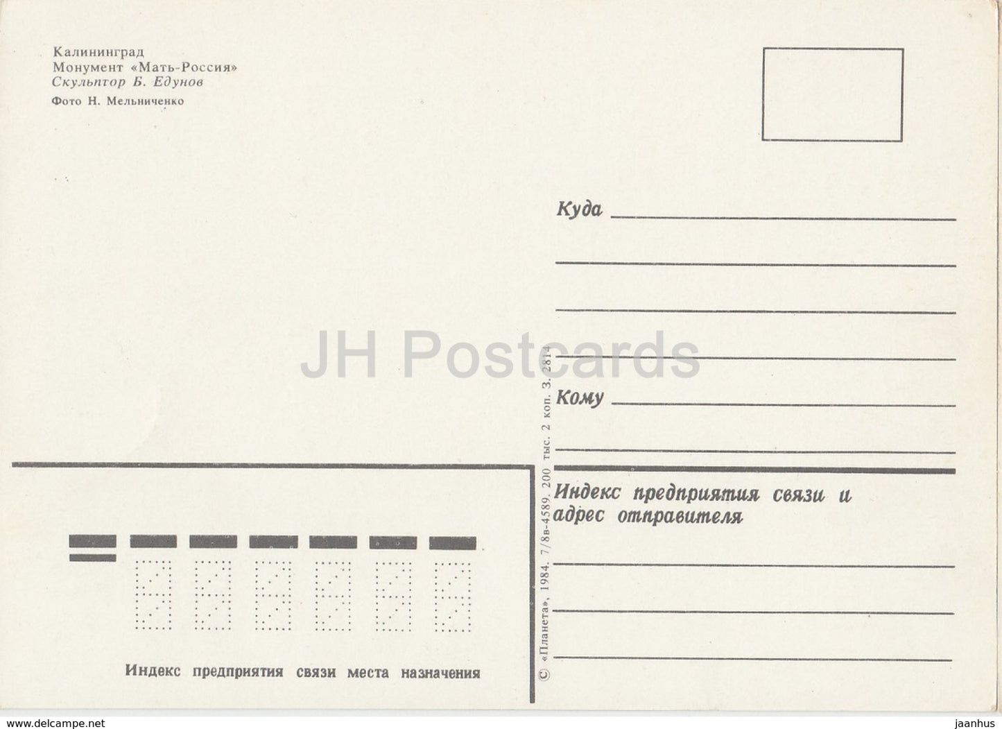 Kaliningrad - monument to Russia Motherland - 1984 - Russia USSR - unused