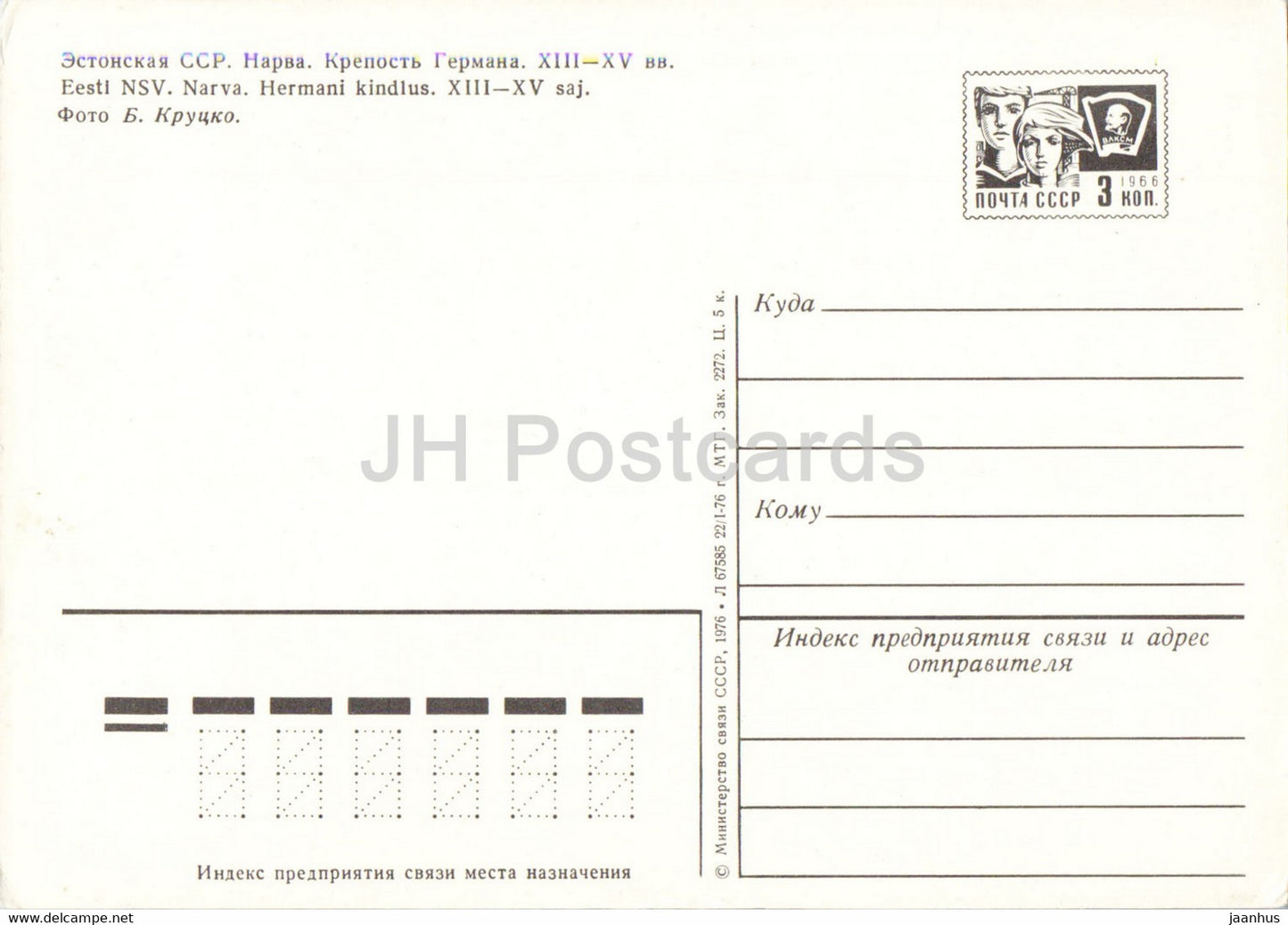 Narva - Château Herman - pont - entier postal - 1976 - Estonie URSS - inutilisé