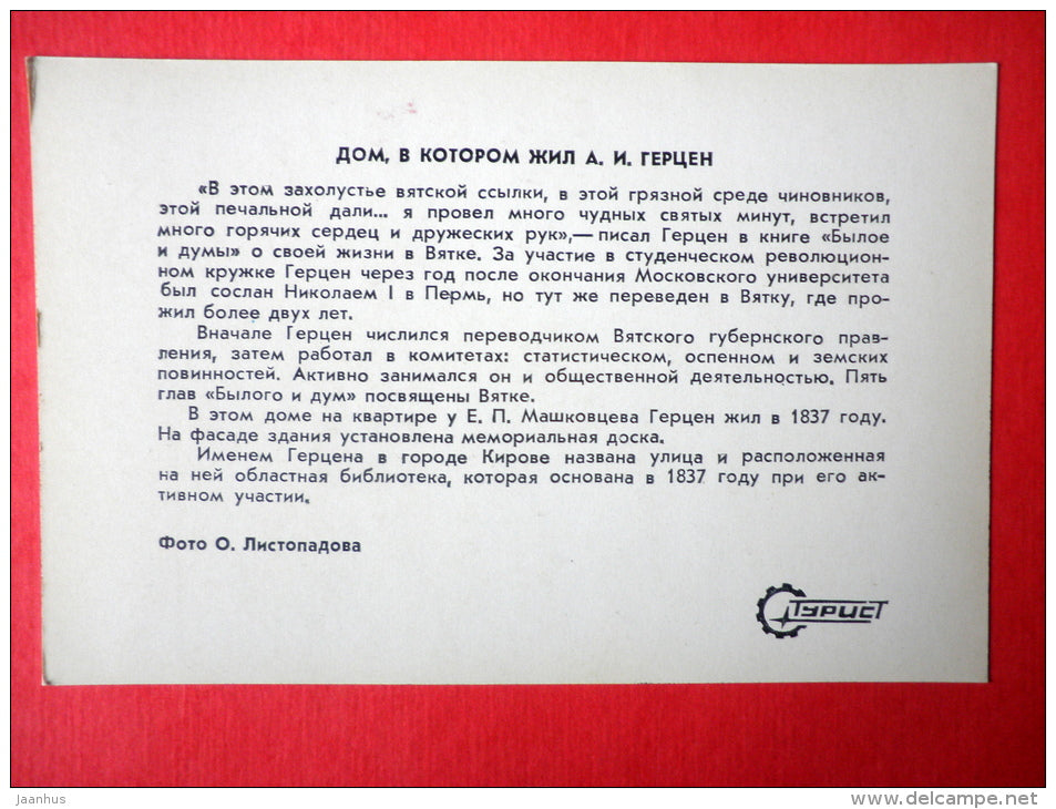 House where A. Herzen lived - Kirov - Vyatka - Turist - 1981 - Russia USSR - unused - JH Postcards