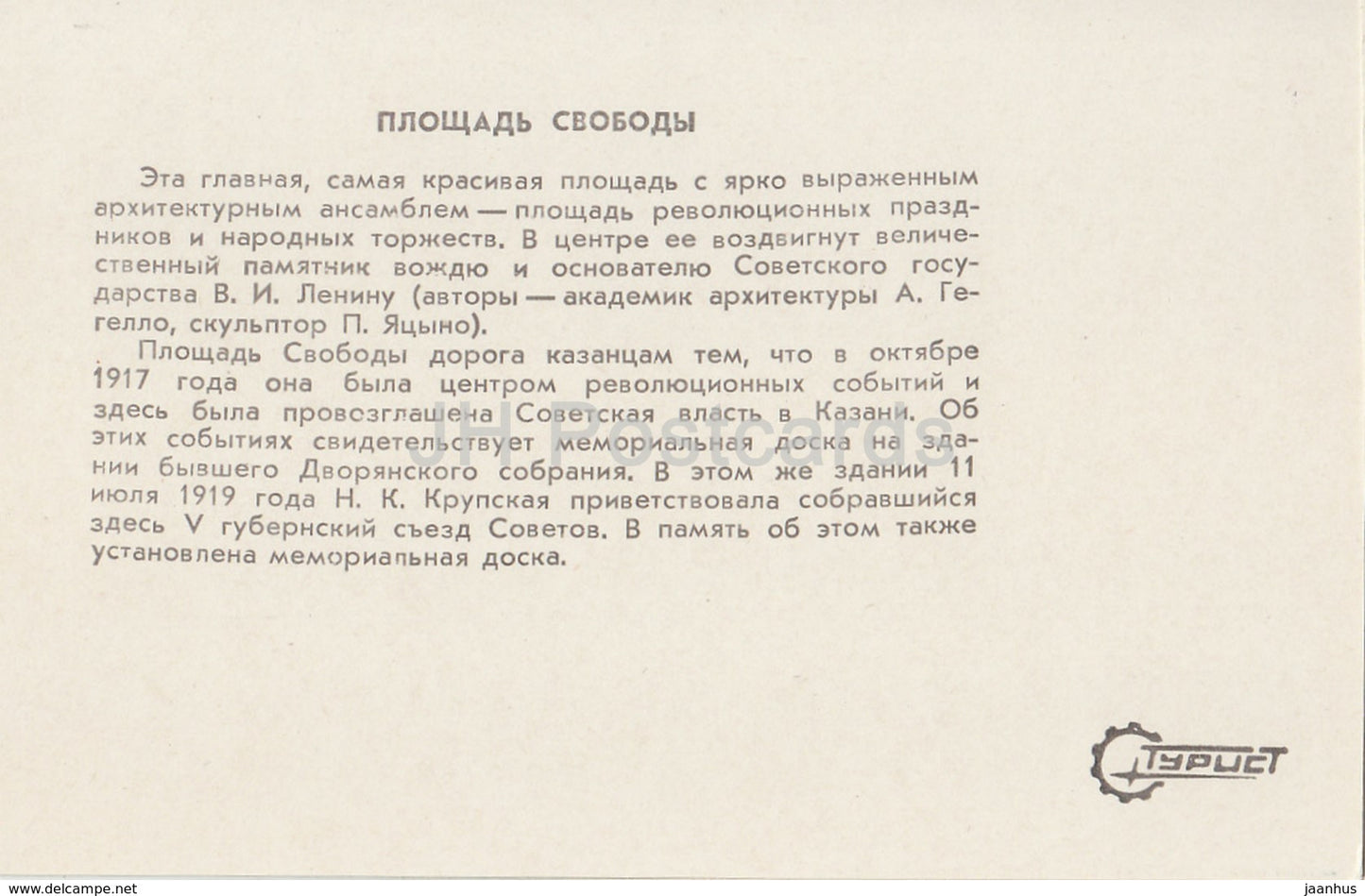 Kazan - Freedom Square - 1983 - Russia USSR - unused