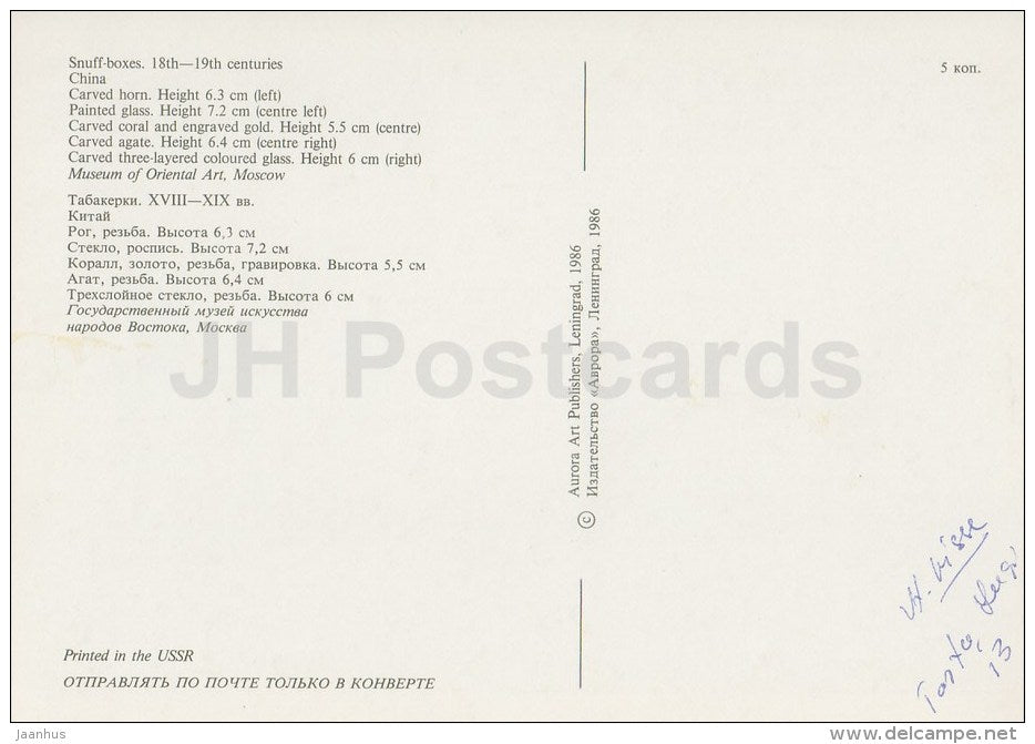 Snuff-Boxes , China - Oriental Art - 1986 - Russia USSR - unused - JH Postcards