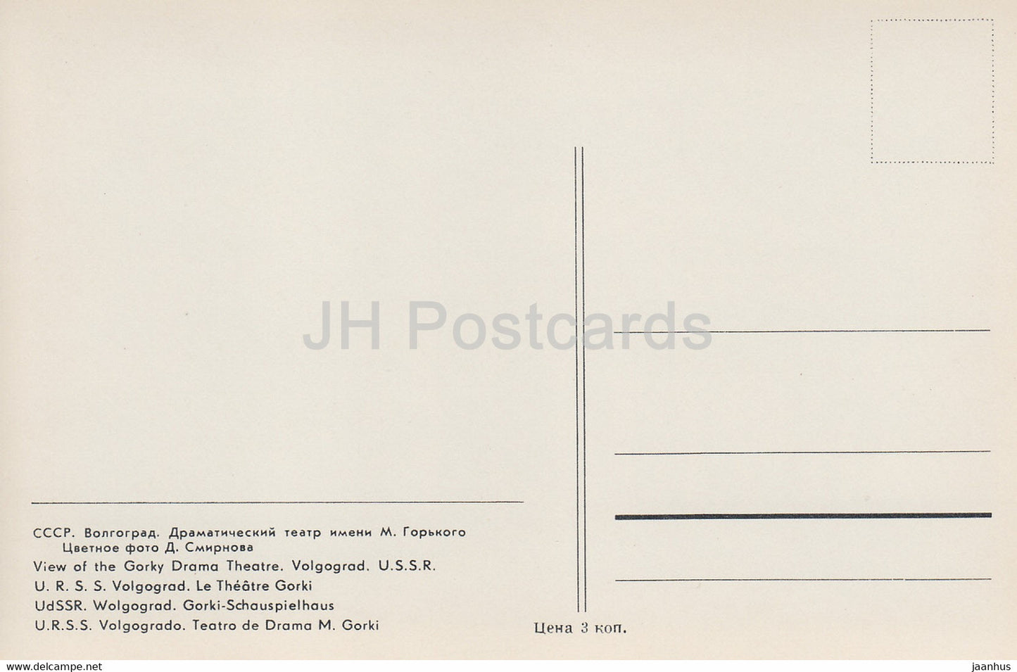 Volgograd - Gorky Drama Theatre - Russia USSR - unused