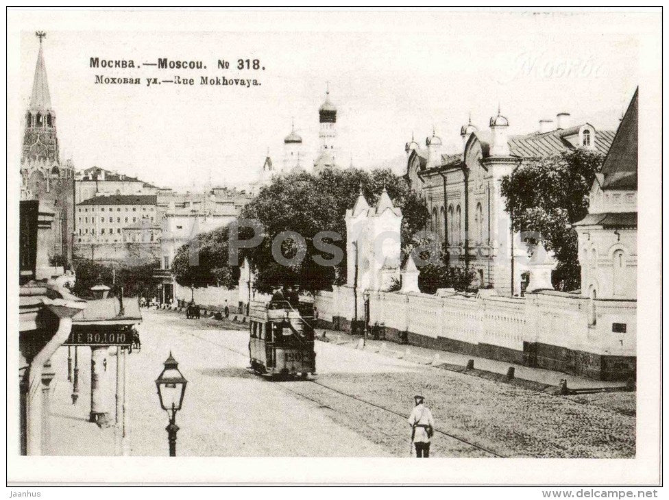 Mokhovaya street - Vozhdvizhenka - tram - reproduction - Moscow streets - 1991 - Russia USSR - unused - JH Postcards