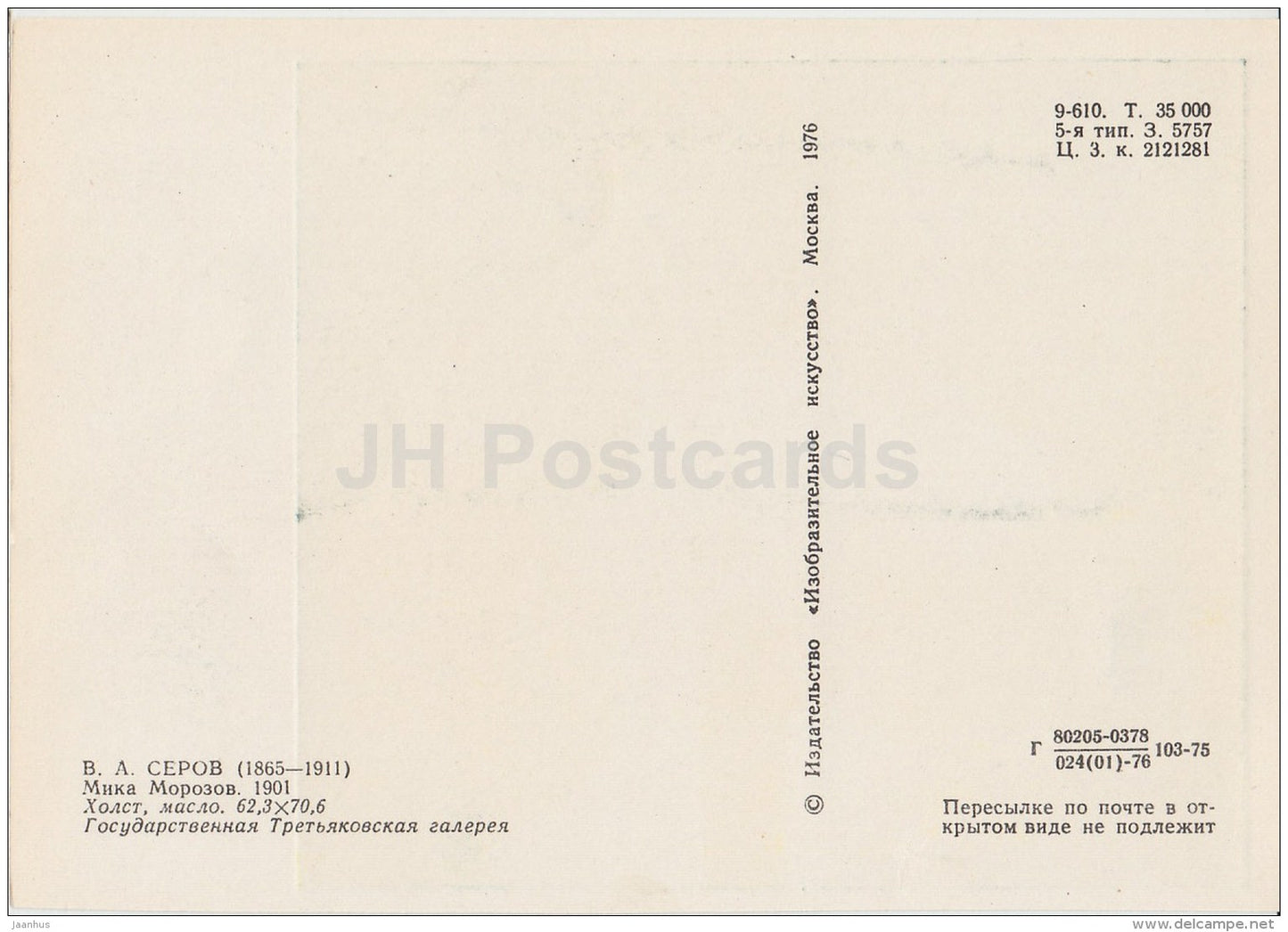 painting by V. Serov - Mika Morozov , 1901 - boy - Russian art - 1976 - Russia USSR - unused - JH Postcards