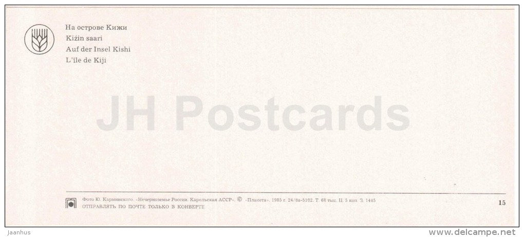 Kizhi island - Karelia - Karjala - 1985 - Russia USSR - unused - JH Postcards