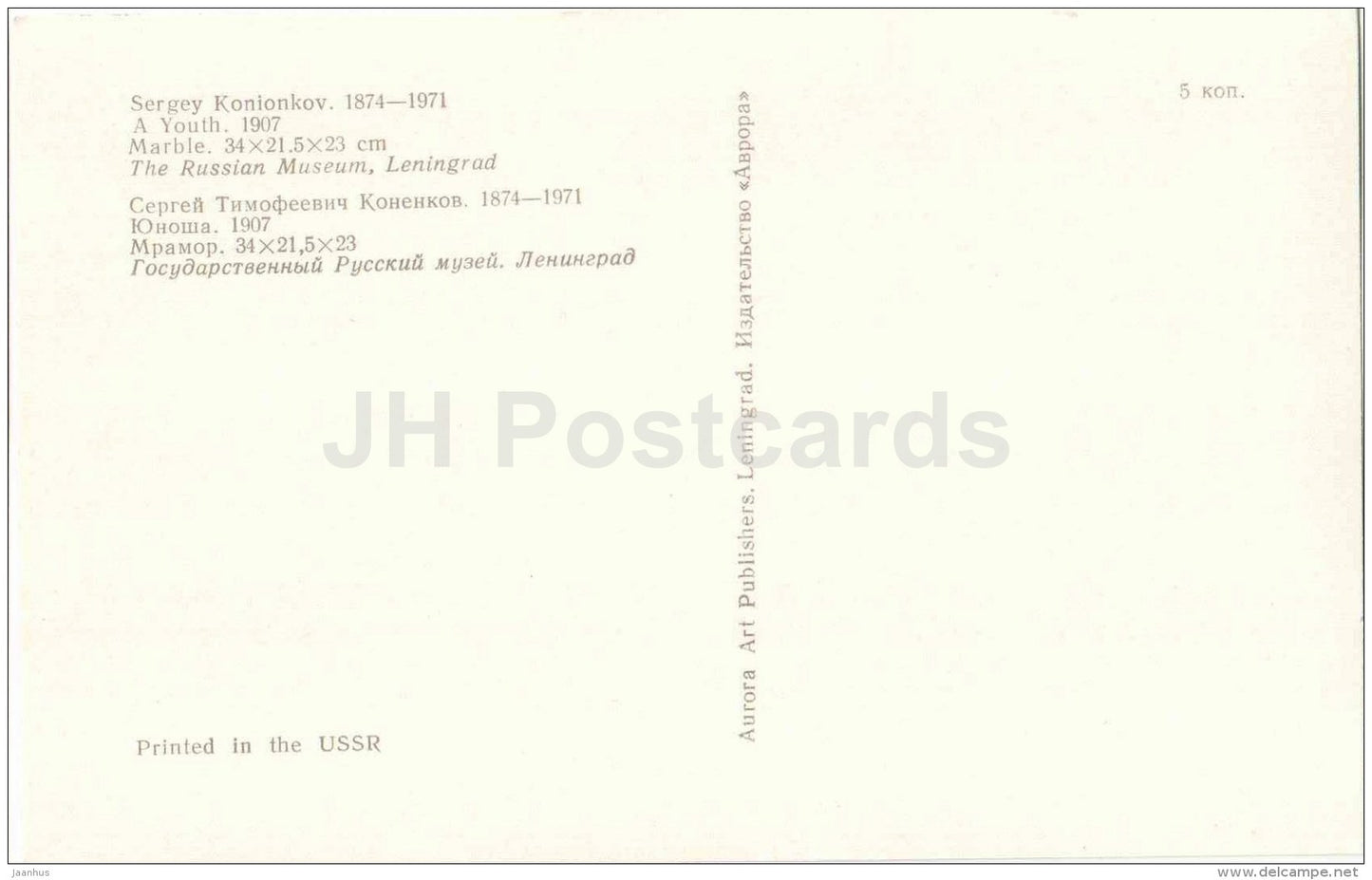 scupture by Sergey Konionkov - A Youth , 1907 - marble - russian art - unused - JH Postcards