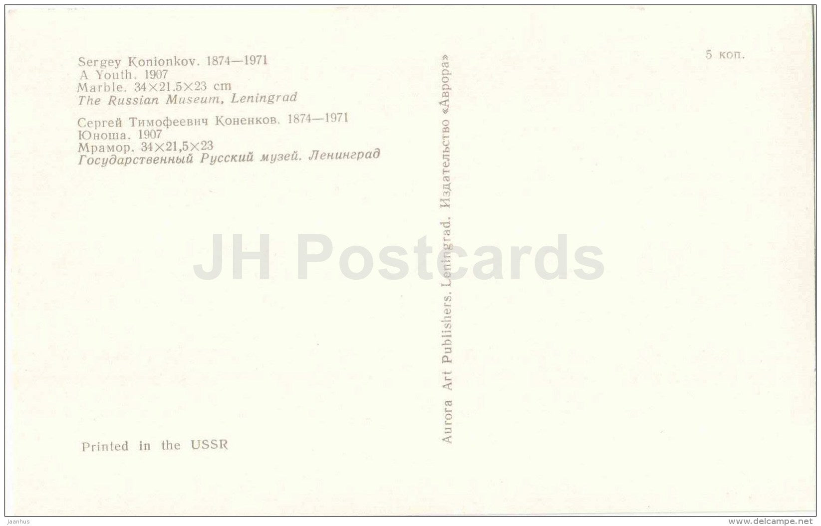 scupture by Sergey Konionkov - A Youth , 1907 - marble - russian art - unused - JH Postcards