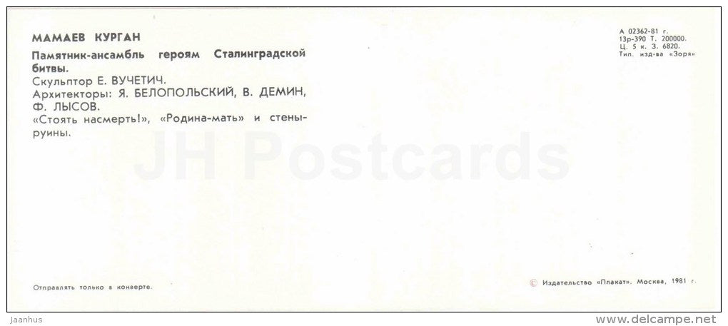 Fight up to the last-ditch and Motherland sculptures - Mamayev Kurgan - mound - Volgograd - 1981 - Russia USSR - unused - JH Postcards
