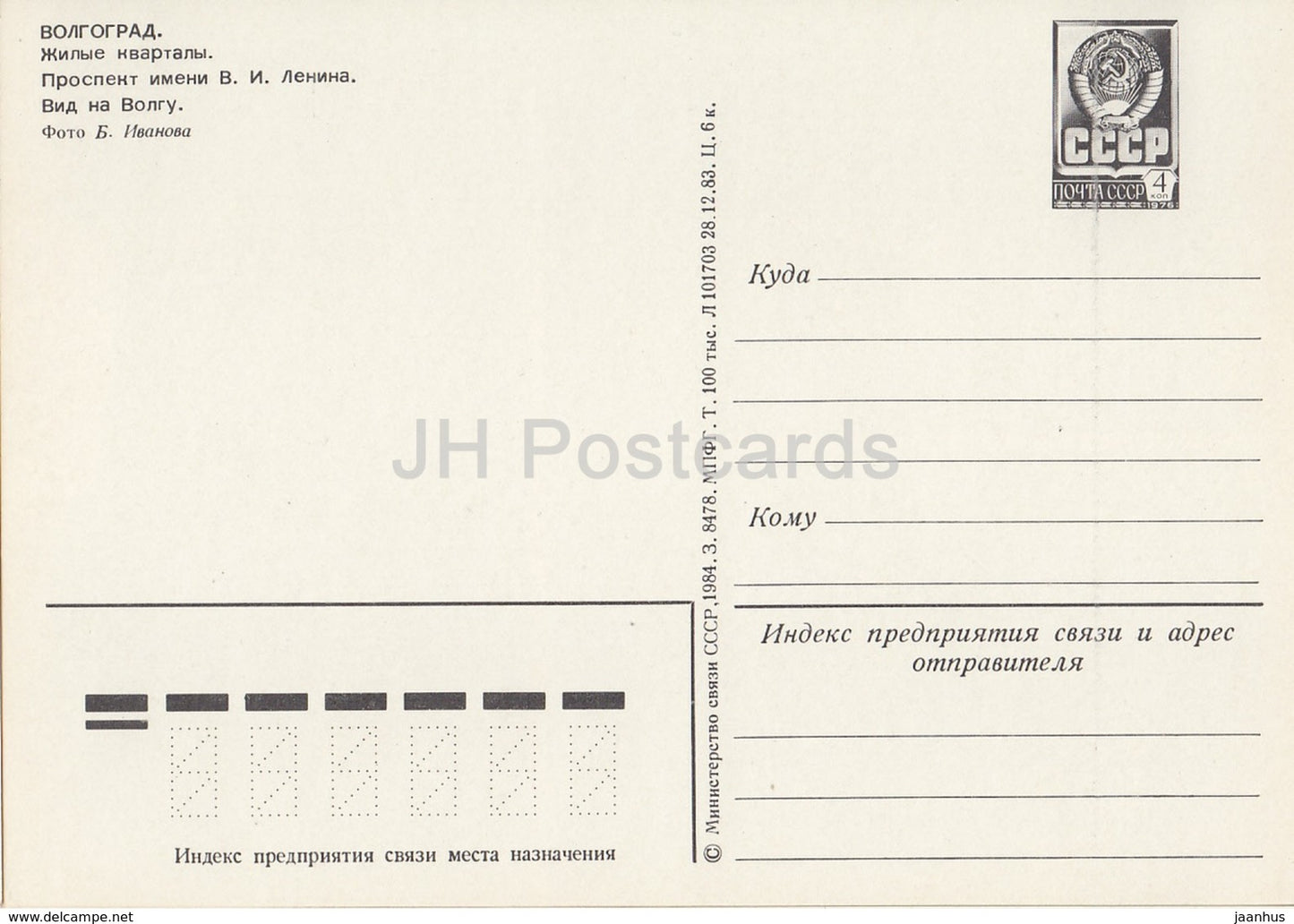 Volgograd - quartiers résidentiels - Perspective Lénine - avenue - Entier postal de la Volga - 1984 - Russie URSS - inutilisé