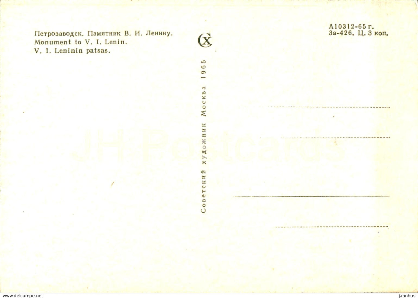 Karelien - Karjala - Petrosawodsk - Denkmal für Lenin - 1965 - Russland UdSSR - unbenutzt