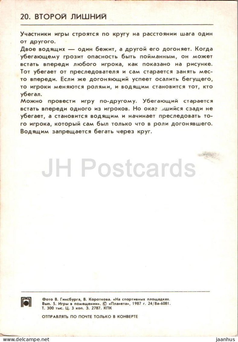 Jeux d'intérieur pour enfants - Second Unwanted - 1987 - Russie URSS - inutilisé 