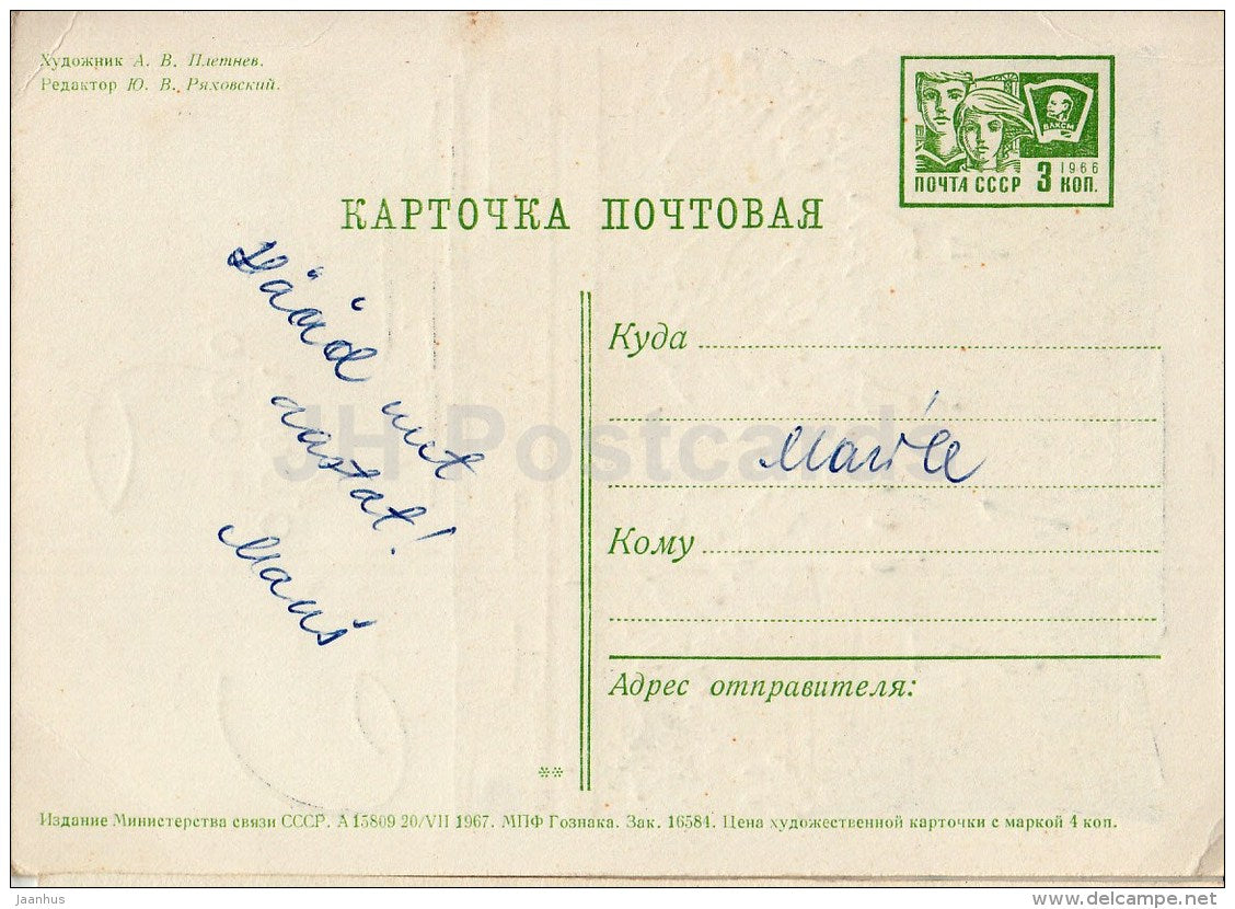 New Year greeting card by A. Pletnyev - Moscow Kremlin - illustration - postal stationery - 1967 - Russia USSR - used - JH Postcards