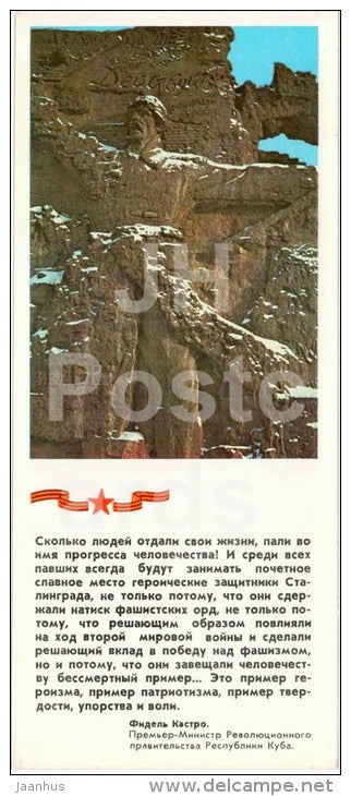 wall of ruins - fragment - Mamayev Kurgan - mound - Volgograd - 1981 - Russia USSR - unused - JH Postcards