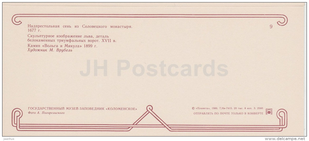 Lion sculpture - Volga and Mikula fireplace - Kolomenskoye Museum Reserve - 1986 - Russia USSR - unused - JH Postcards