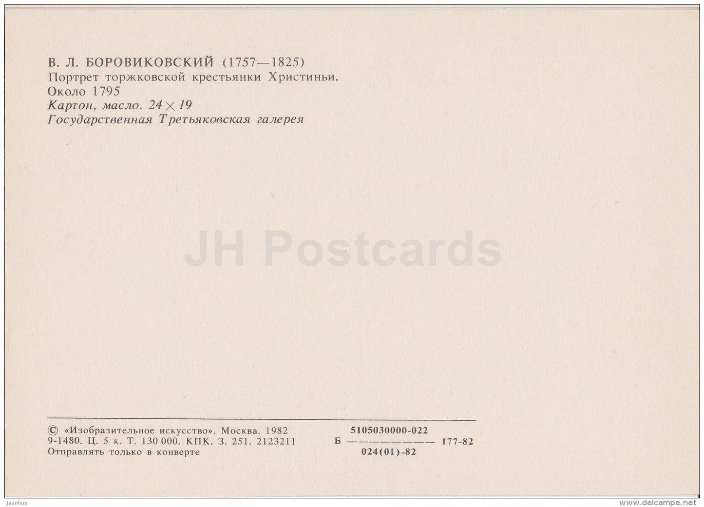 painting by V. Borovikovsky - Portrait of Torzhkovskaya peasant Christina - Russian Art - 1982 - Russia USSR - unused - JH Postcards