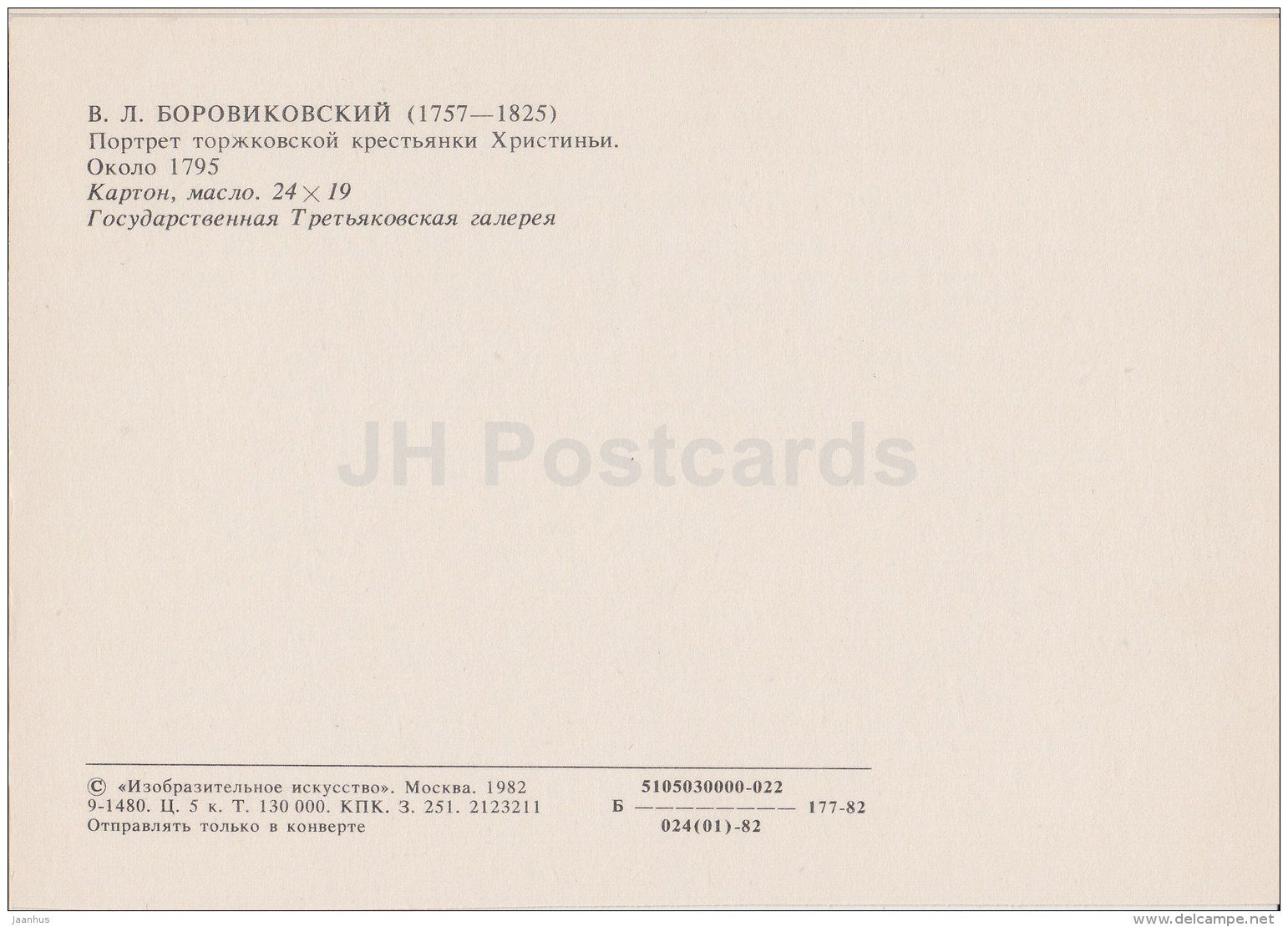 painting by V. Borovikovsky - Portrait of Torzhkovskaya peasant Christina - Russian Art - 1982 - Russia USSR - unused - JH Postcards