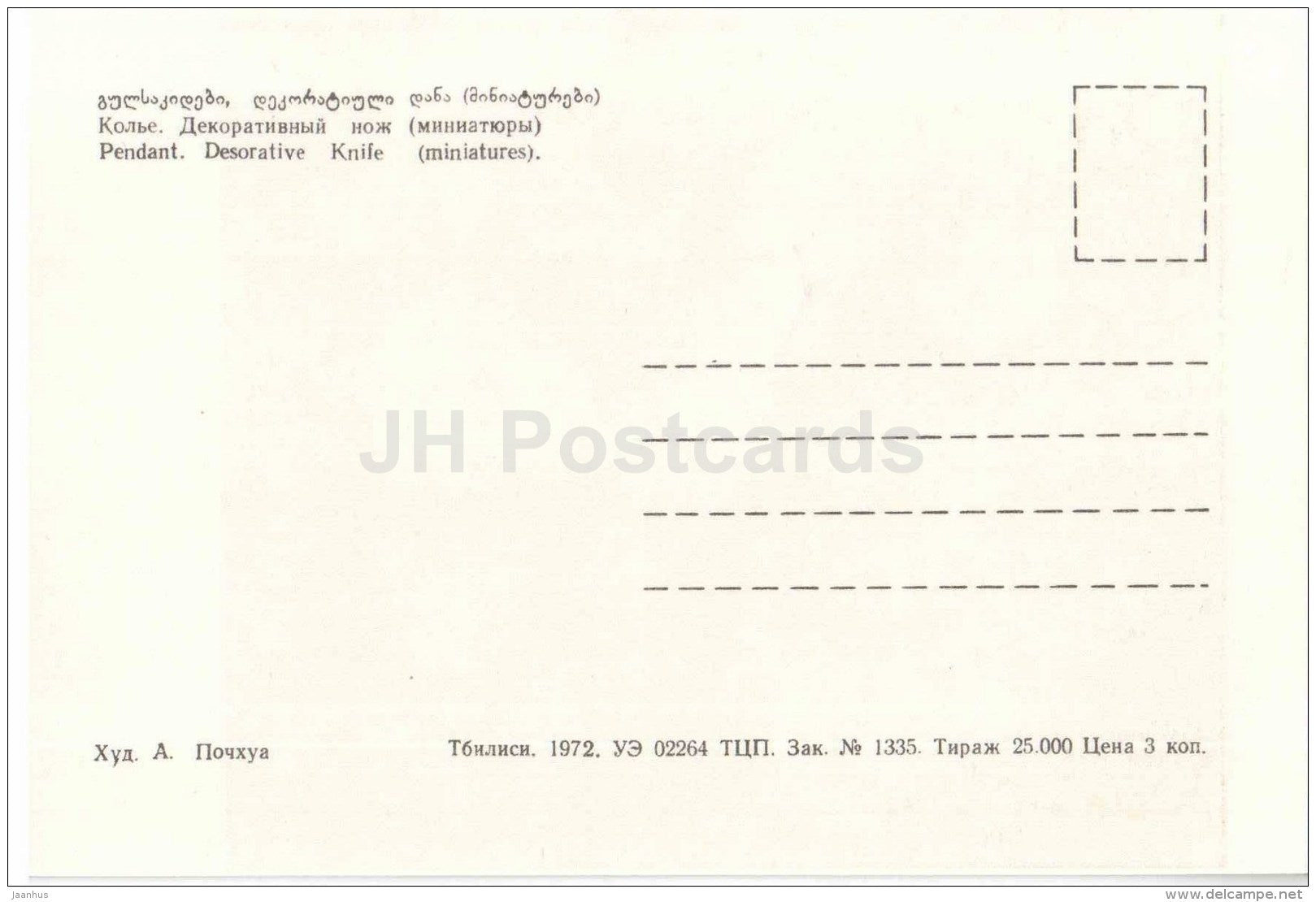 Pendant , Decorative Knife - Boxwood Carving by Arsen Pochkhua - 1972 - Georgia USSR - unused - JH Postcards