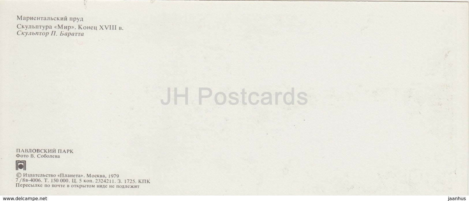 Pavlovsk Park - Marienthal pond - Peace sculpture - 1979 - Russia USSR - unused - JH Postcards