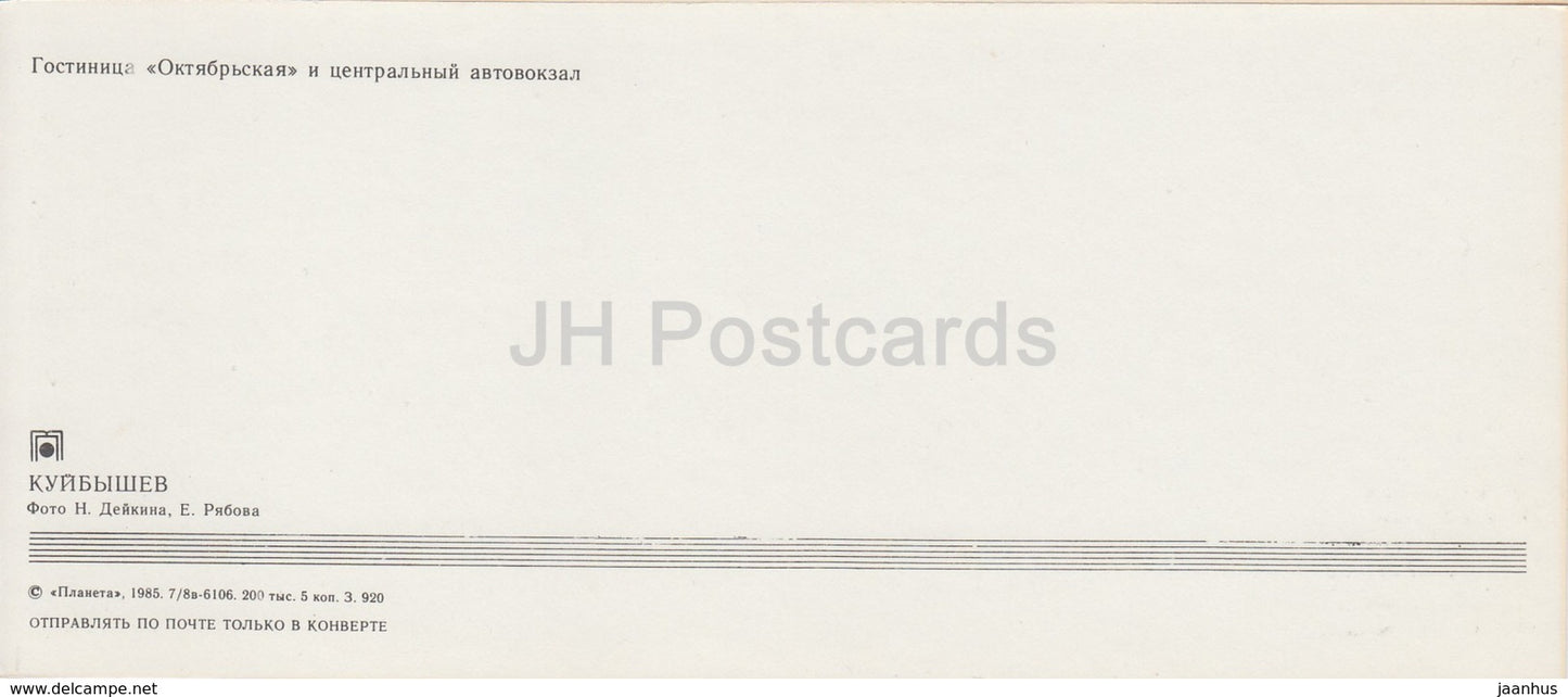 Samara - hotel Oktyabrskaya (October) - Central Bus Station - Kuybyshev - 1985 - Russia USSR - unused