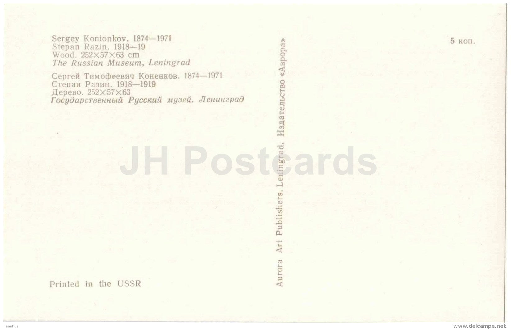 scupture by Sergey Konionkov - Stepan Razin , 1918-19 - wood - russian art - unused - JH Postcards