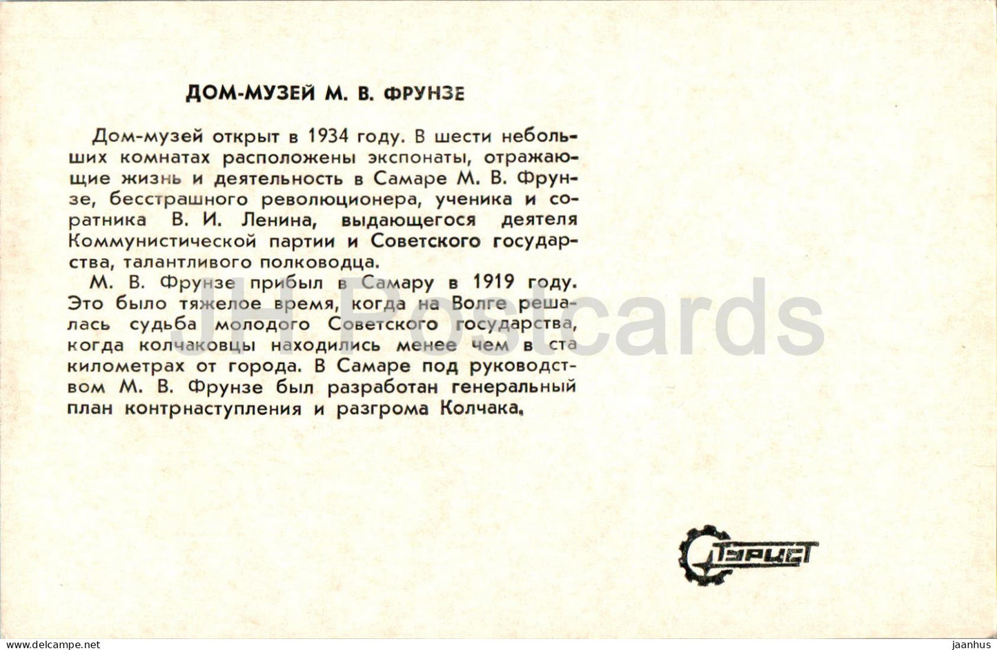 Samara - Kuybyshev - Frunze House Museum - 1979 - Russland UdSSR - unbenutzt