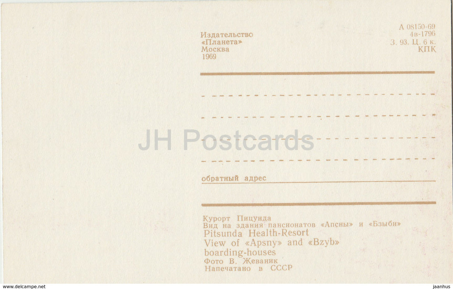 Pitsunda Health Resort – Blick auf Apsny und Bzyb – Abchasien – 1969 – Georgien UdSSR – unbenutzt