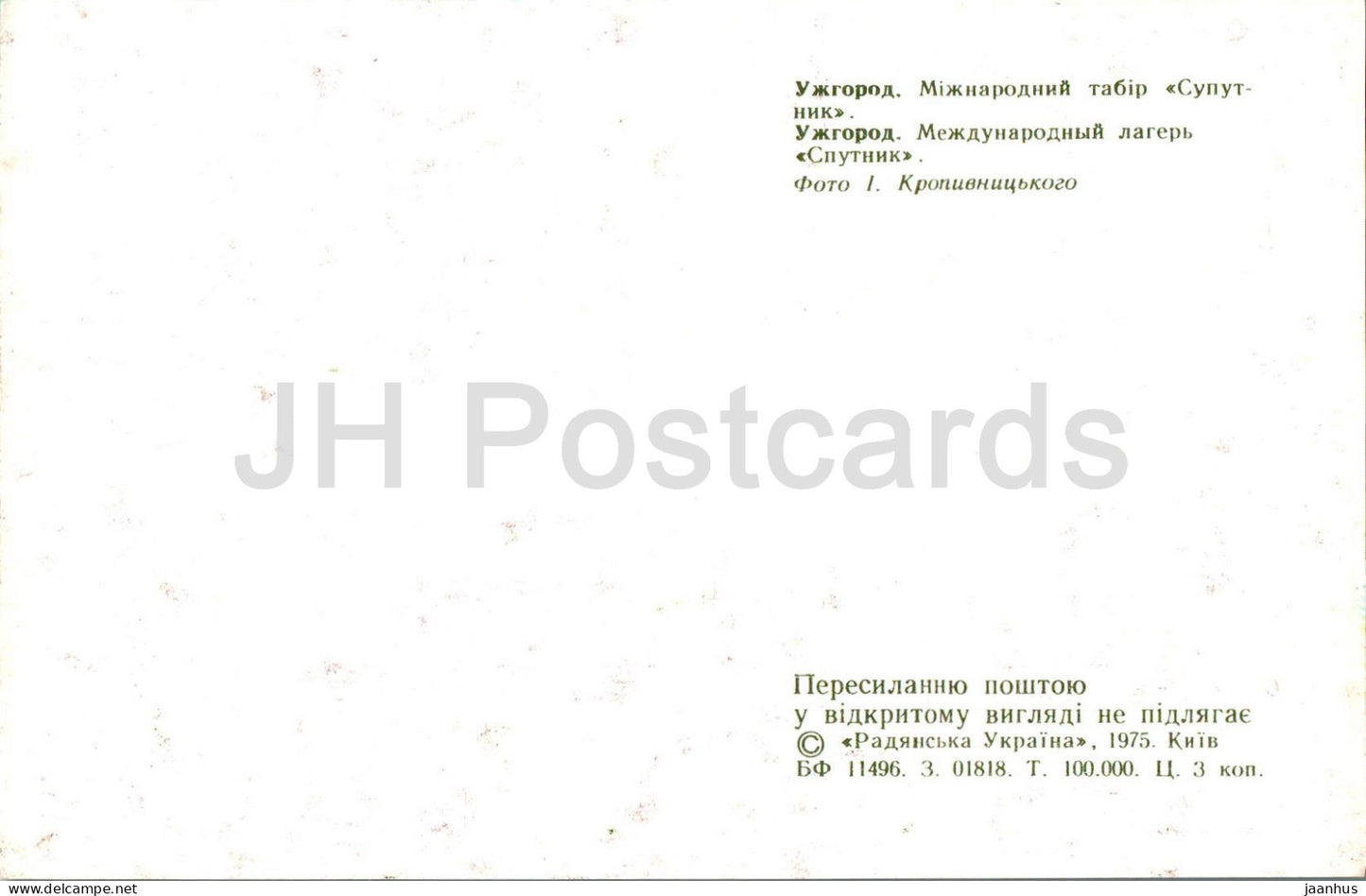 Oujhorod - Oujgorod - Camp international Spoutnik - 1975 - Ukraine URSS - inutilisé