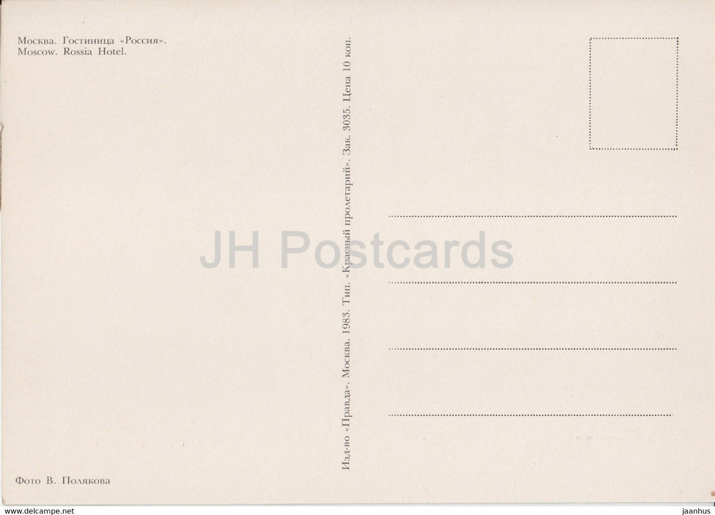 Moscow - hotel Rossia - 1983 - Russia USSR - unused