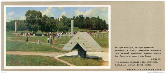 sign on the site of the former well - State Memorial Complex - Khatyn - 1976 - Belarus USSR - unused - JH Postcards