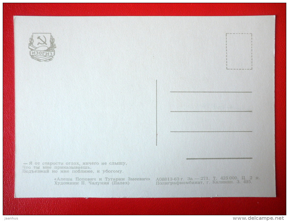 illustration by P. Tshalunin - Alyosha Popovich Tugarin Zmeevich - horse - Russian Epics - 1963 - Russia USSR - unused - JH Postcards