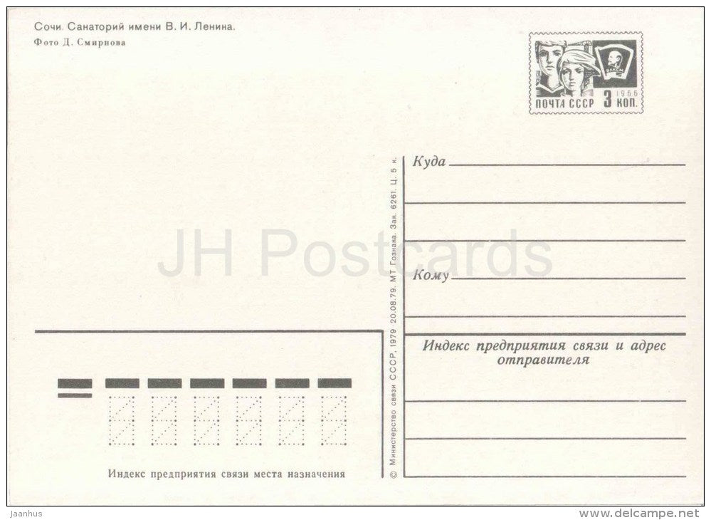 Lenin Sanatorium - sea - Sochi - postal stationery - 1979 - Russia USSR - unused - JH Postcards