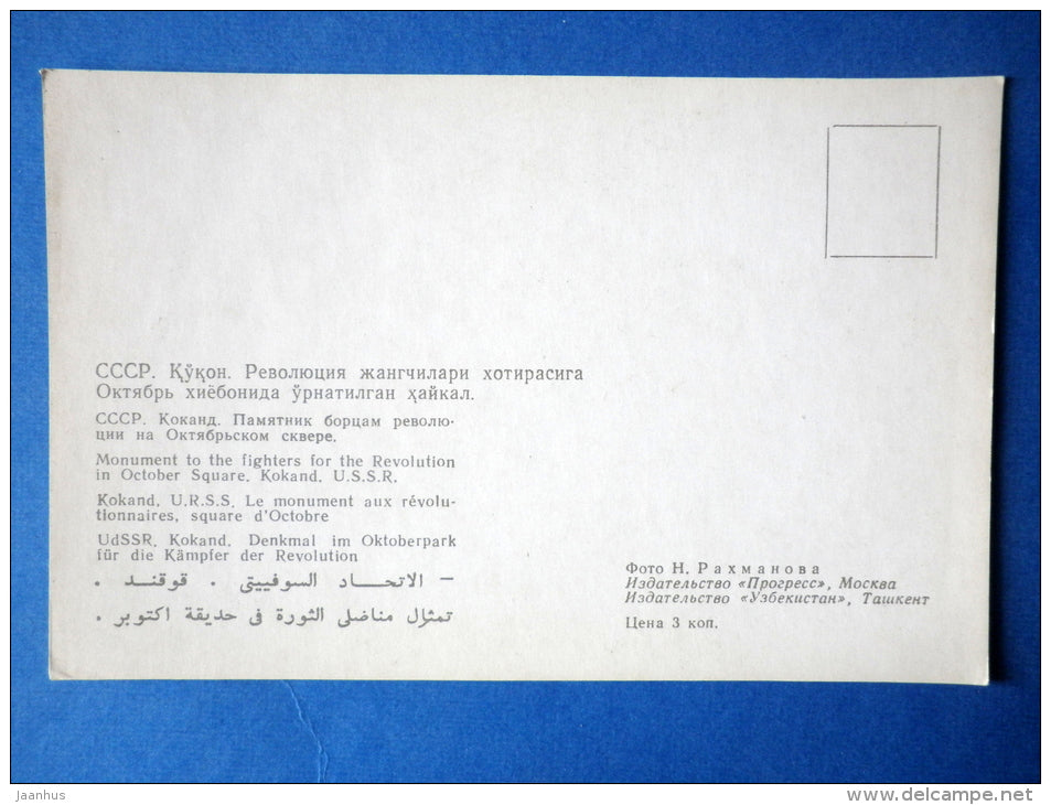 monument to the fighters for the Revolution in October Square - Kokand - 1969 - Uzbekistan USSR - unused - JH Postcards
