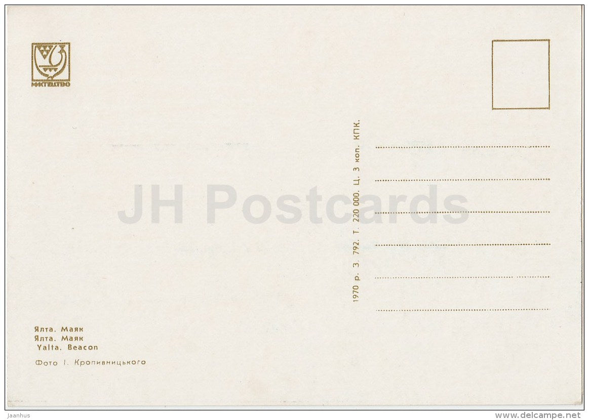 Lighthouse - Yalta - Crimea - 1970 - Ukraine USSR - unused - JH Postcards