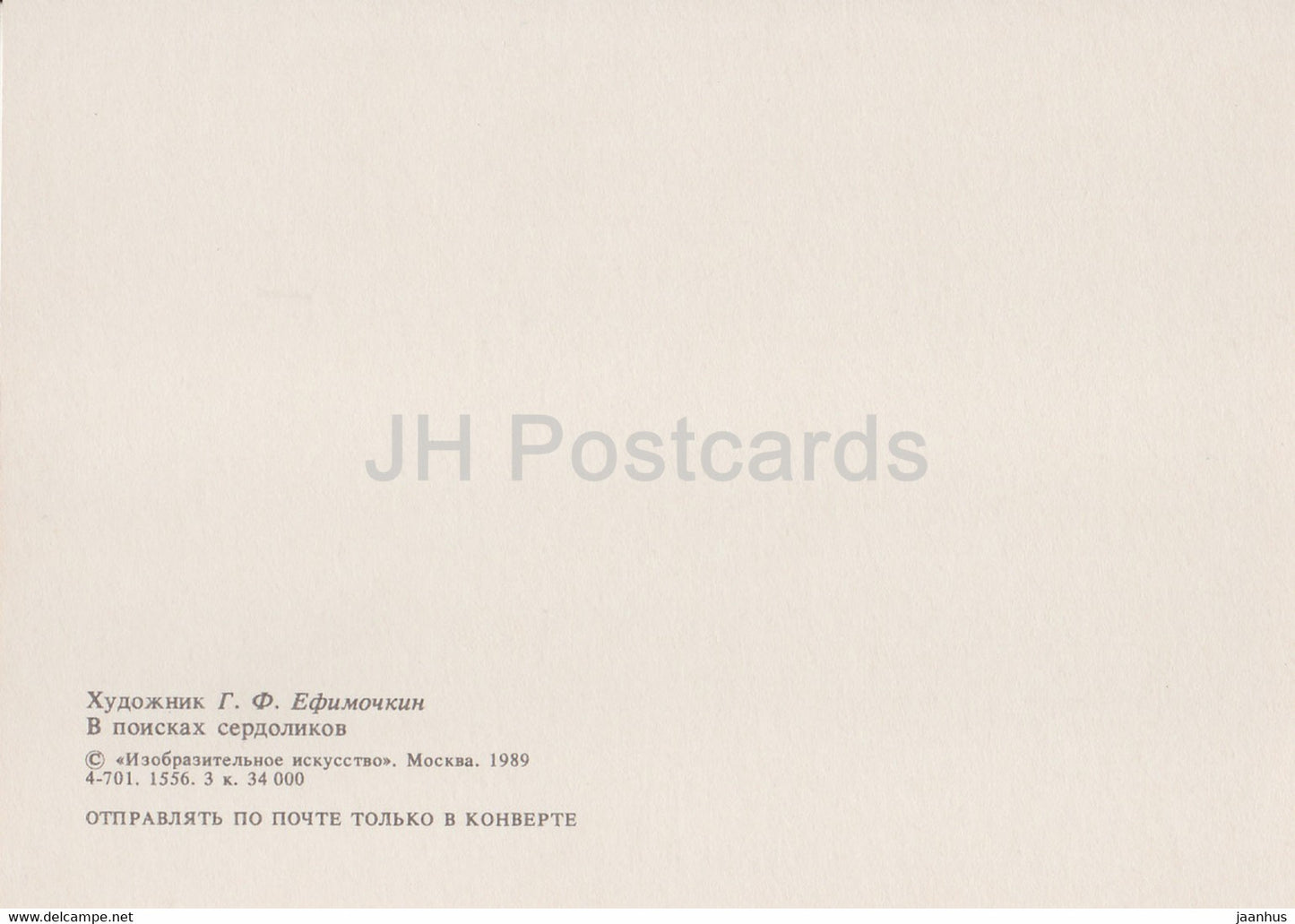 tableau de G. Efimochkin - Koktebel - à la recherche de pierres précieuses de cornaline - Art russe - 1989 - Russie URSS - inutilisé