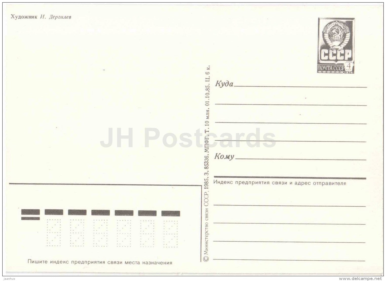 May 1 International Workers' Day greeting card - Gladiolus - flowers - 1985 - Russia USSR - unused - JH Postcards