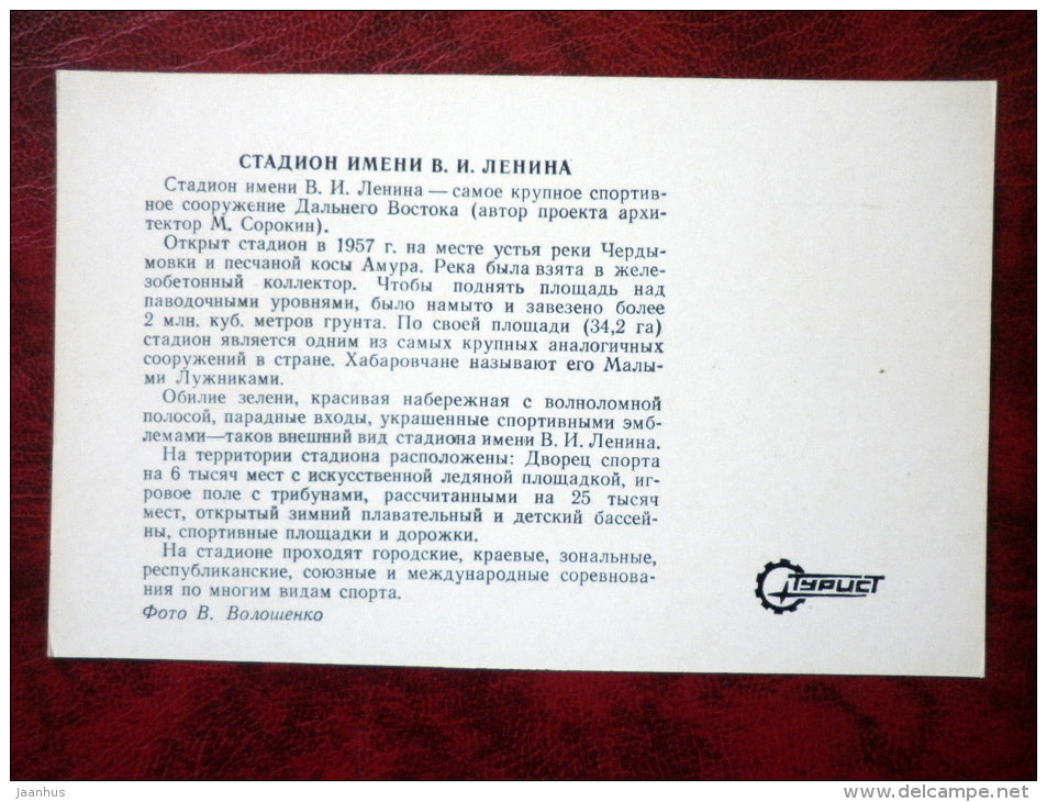 Lenin Stadium - Khabarovsk - 1977 - Russia USSR - unused - JH Postcards