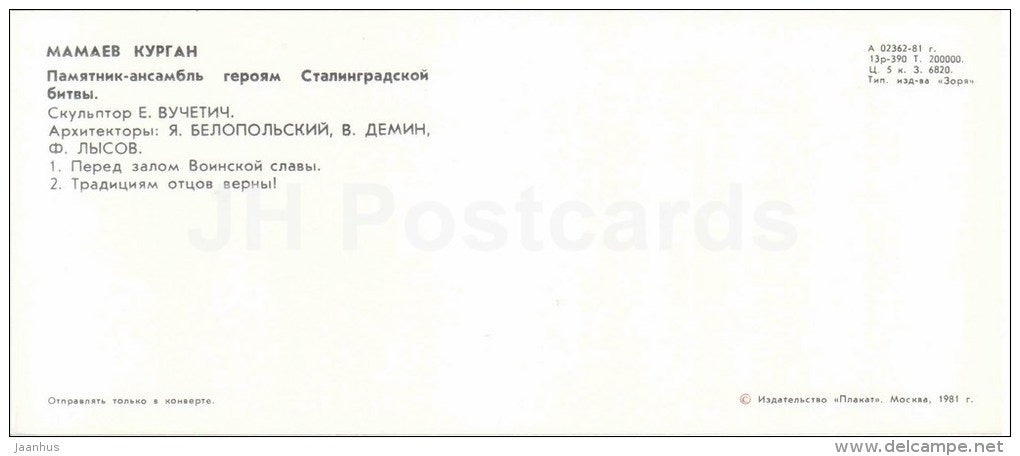 front of the hall of Military Glory - Mamayev Kurgan - mound - Volgograd - 1981 - Russia USSR - unused - JH Postcards