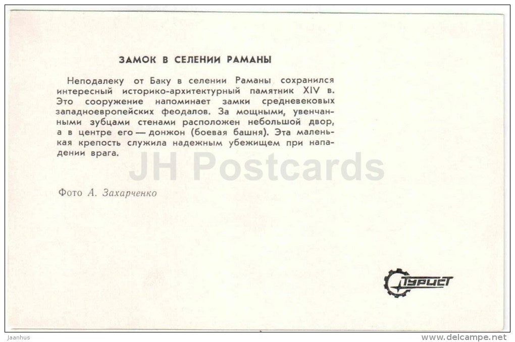 castle in the Ramany - Baku - 1976 - Azerbaijan USSR - unused - JH Postcards