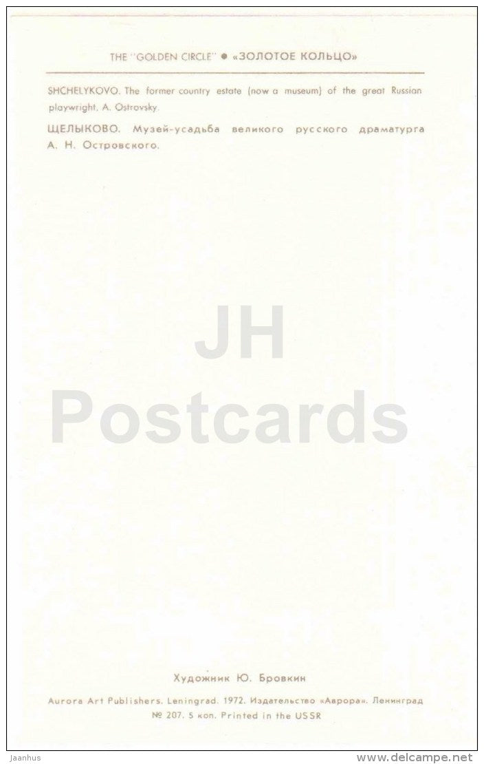 illustration by A. Gordeyev - Shcelykovo - coat of arms - Zolotoe Koltso - Golden Ring - 1972 - Russia USSR - unused - JH Postcards