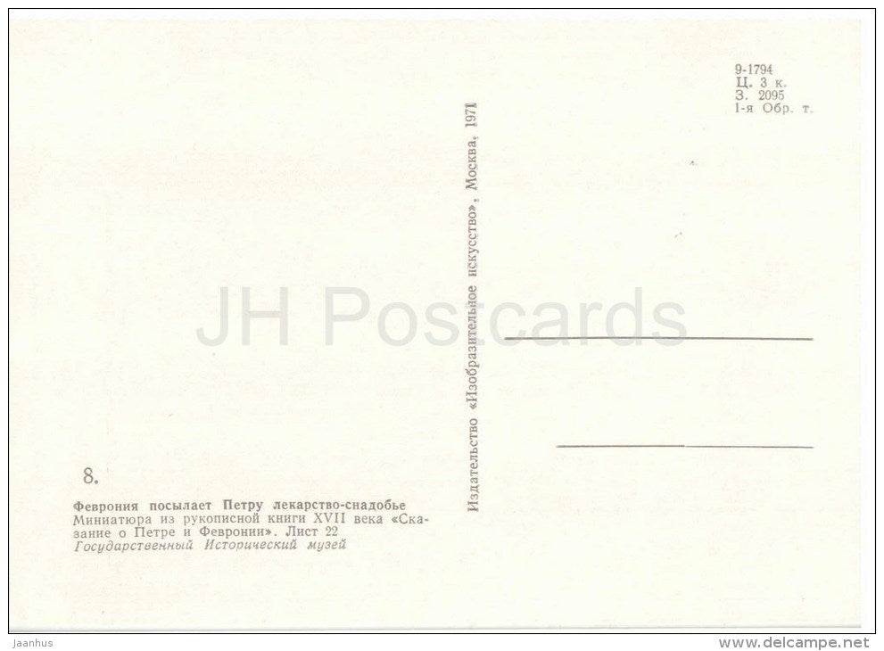Fevronia sends Peter the medicine drug - miniature - The Tale of Peter and Fevronia - 1971 - Russia USSR - unused - JH Postcards