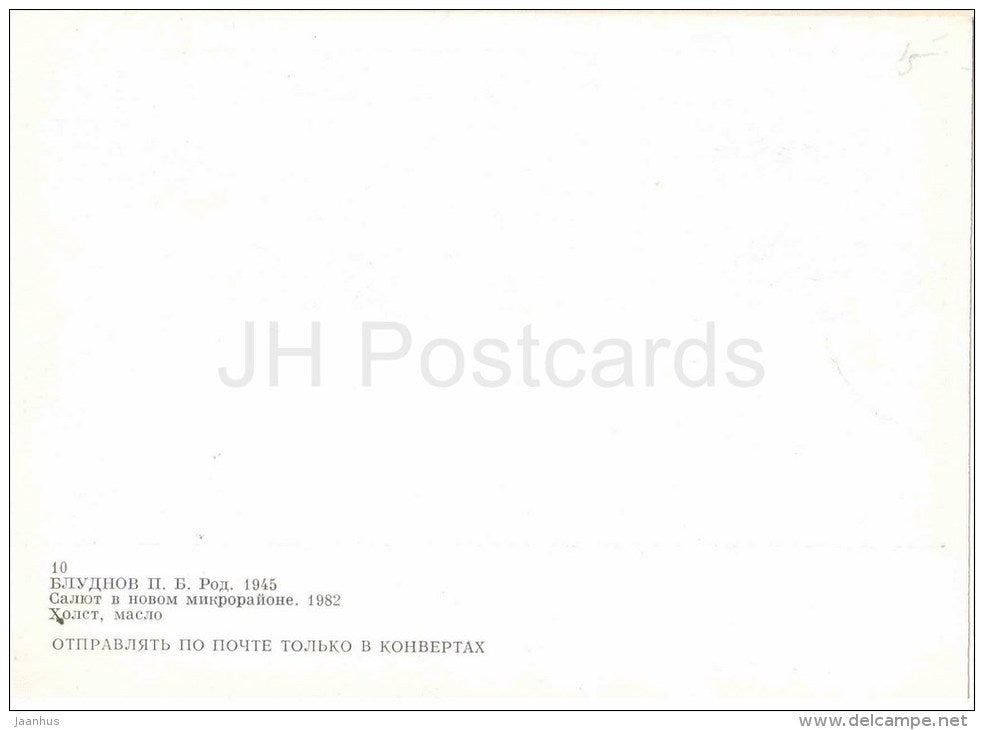 painting by P. Bludnov - Fireworks in the new district , 1982 - city - russian art - unused - JH Postcards