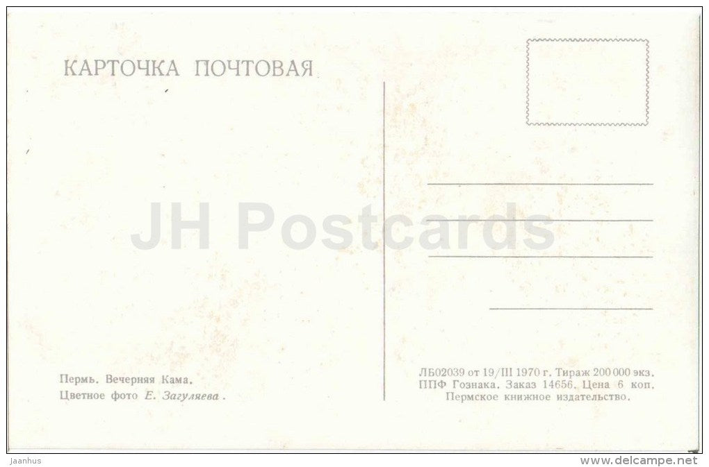 Kama river - port - crane - Perm - 1970 - Russia USSR - unused - JH Postcards